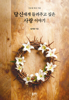당신에게 들려주고 싶은 사랑 이야기