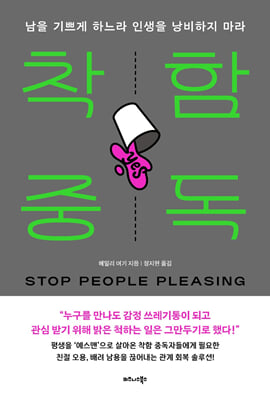 착함 중독