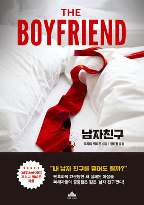 남자 친구