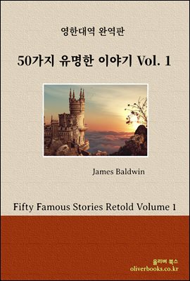 50가지 유명한 이야기 Volume 1