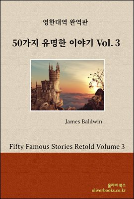 50가지 유명한 이야기 Volume 3