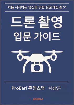 드론 촬영 입문 가이드