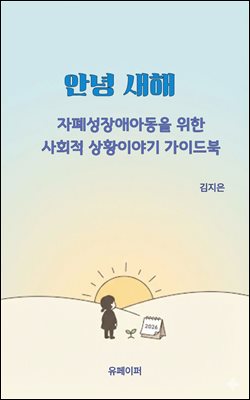 안녕 새해