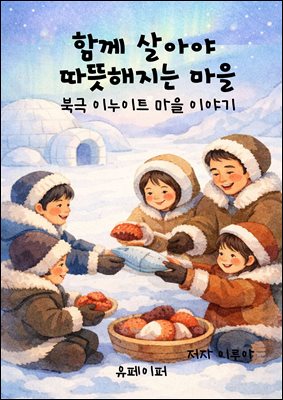 함께 살아야  따뜻해지는 마을