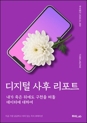 디지털 사후 리포트