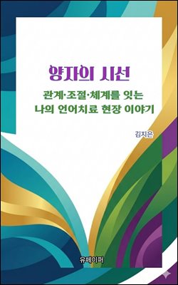 양자의 시선
