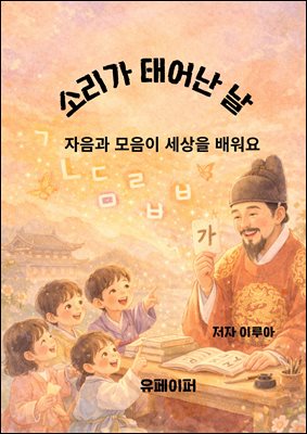 소리가 태어난 날