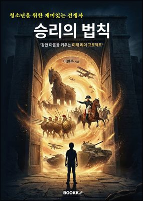 승리의 법칙