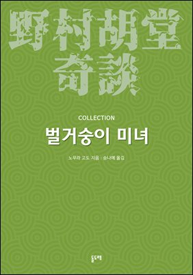 벌거숭이 미녀