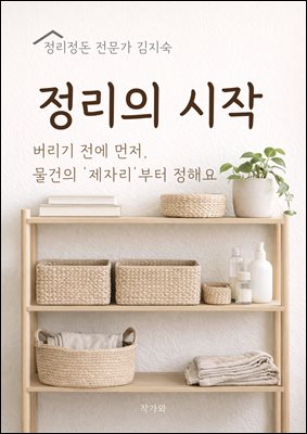 정리의 시작