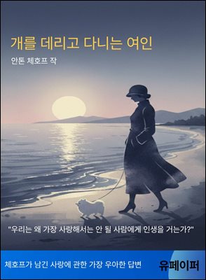 개를 데리고 다니는 여인