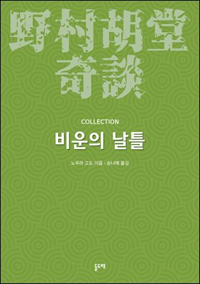 비운의 날틀