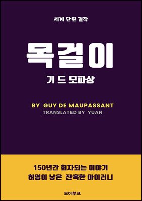 모파상의 목걸이
