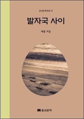 발자국 사이