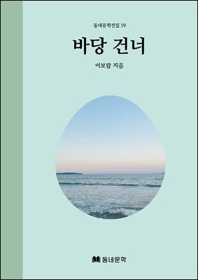 바당 건너