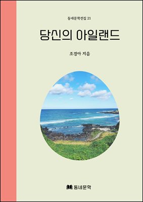 당신의 아일랜드
