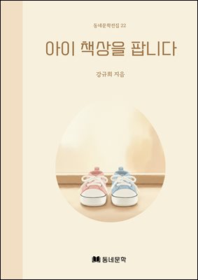 아이 책상을 팝니다