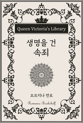 생명을 건 속죄