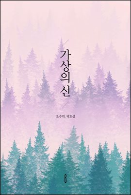 가상의 신