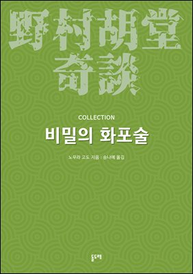 비밀의 화포술