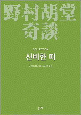 신비한 띠