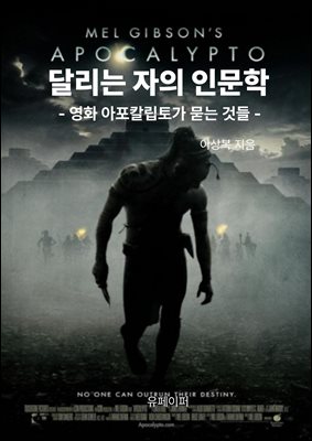 달리는 자의 인문학