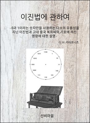 이진법에 관하여