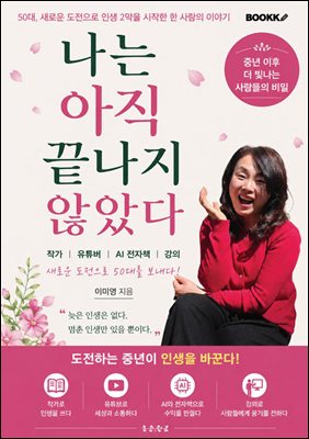 나는 아직 끝나지 않았다