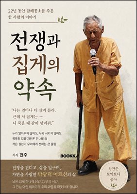 전쟁과 집게의 약속