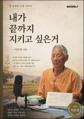 내가 끝까지 지키고 싶은거