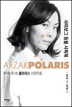 사이보그 동물 사육제 - 2019 제1회 폴라리스 선정작품집