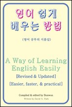 영어 쉽게 배우는 방법(A Way of Learning English Easily)