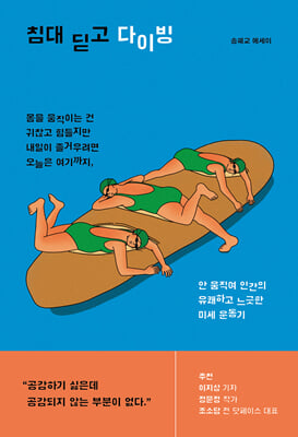 침대 딛고 다이빙