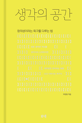 [단독] 생각의 공간