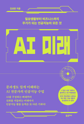 [단독] AI 미래