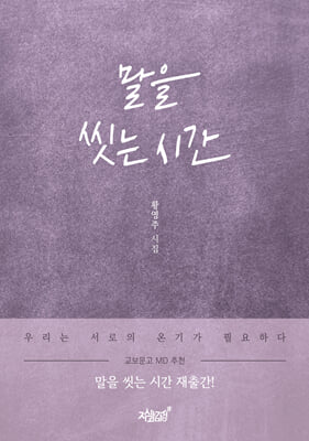 말을 씻는 시간