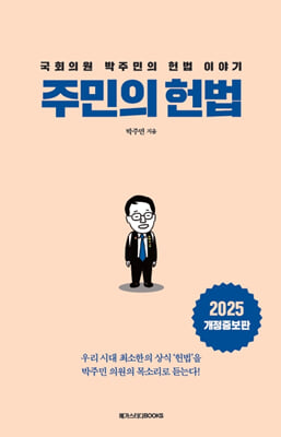 주민의 헌법