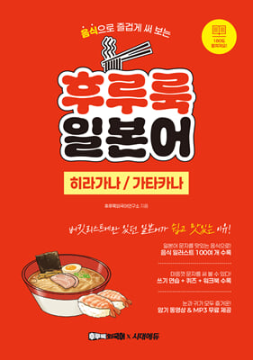 후루룩 일본어 히라가나/가타카나