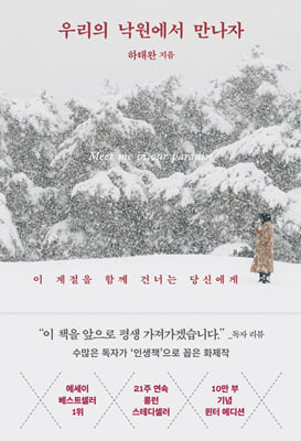 우리의 낙원에서 만나자