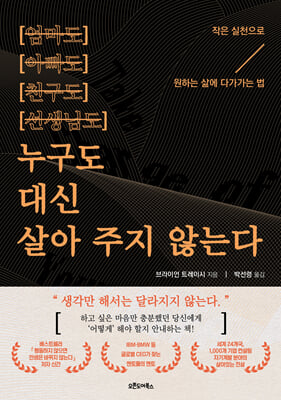 누구도 대신 살아 주지 않는다