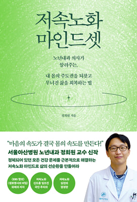 저속노화 마인드셋