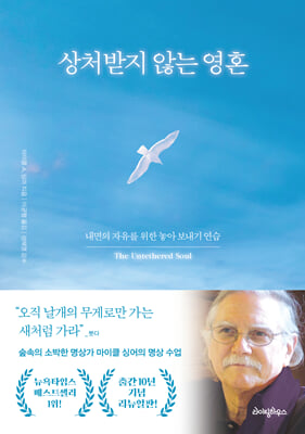 상처 받지 않는 영혼