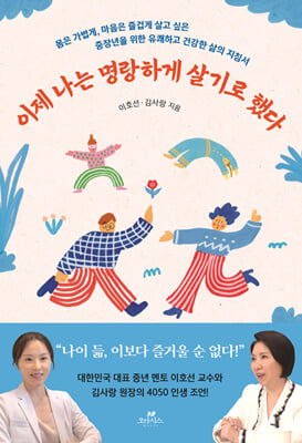 [단독] 이제 나는 명랑하게 살기로 했다