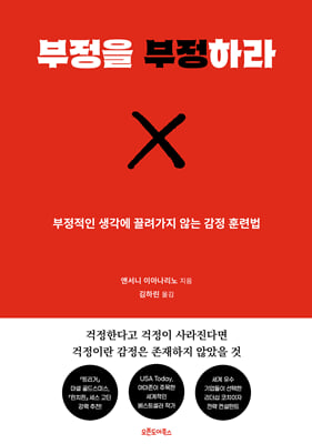 부정을 부정하라