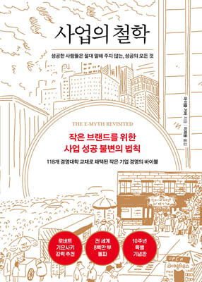 [단독] 사업의 철학 (10주년 기념판)