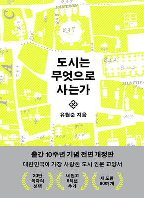 도시는 무엇으로 사는가