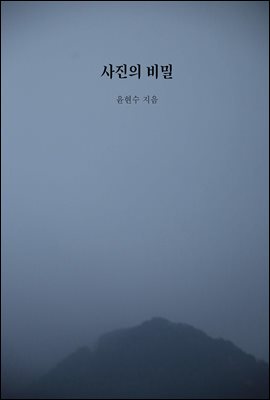 사진의 비밀