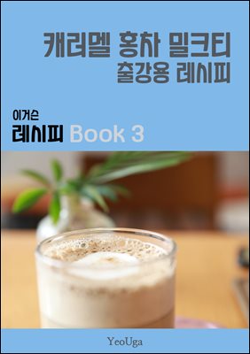 이거슨 레시피 BOOK 3