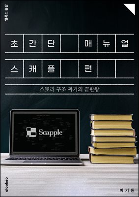 초간단 매뉴얼: 스캐플 편