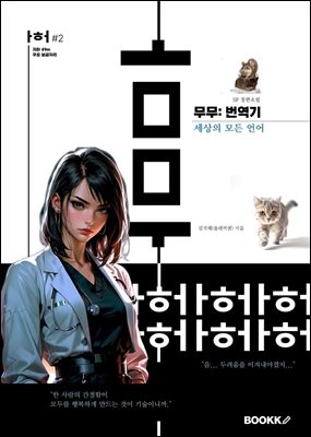 무무 번역기